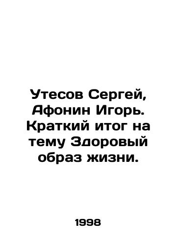Utesov Sergey, Afonin Igor. Kratkiy itog na temu Zdorovyy obraz zhizni./Sergey Utyosov, Igor Afonin. A summary on the topic Healthy lifestyle. In Russian - landofmagazines.com