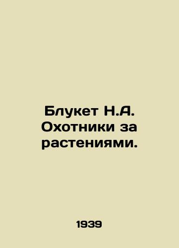 Bluket N.A. Okhotniki za rasteniyami./Blush N.A. Plant Hunters. In Russian - landofmagazines.com