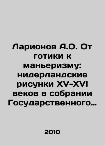 Larionov A.O. Ot gotiki k manerizmu: niderlandskie risunki XV-XVI vekov v sobranii Gosudarstvennogo Ermitazha: katalog vystavki./Larionov A.O. From Gothic to Mannerism: Dutch drawings from the 15th-16th centuries in the collection of the State Hermitage: exhibition catalogue. In Russian - landofmagazines.com