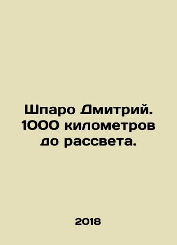 Shparo Dmitriy. 1000 kilometrov do rassveta./Shparo Dmitry. 1000 kilometers before dawn. In Russian - landofmagazines.com