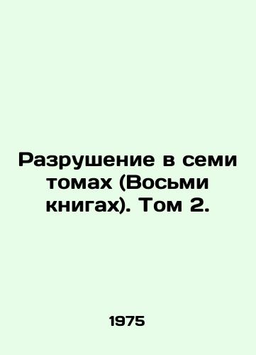 Razrushenie v semi tomakh (Vosmi knigakh). Tom 2./Destruction in Seven Volumes (Eight Books). Volume 2. In Russian - landofmagazines.com