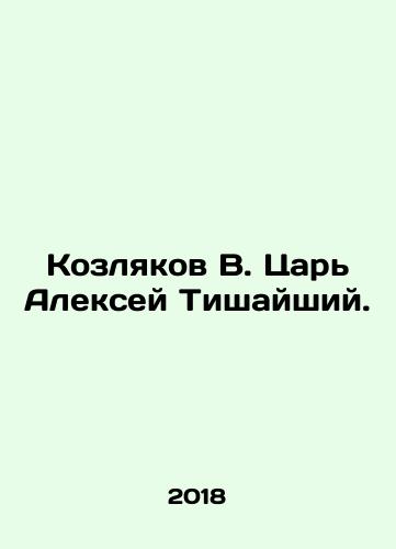Kozlyakov V. Tsar Aleksey Tishayshiy./Kozlyakov V. Tsar Alexey Tishayshiy. In Russian - landofmagazines.com