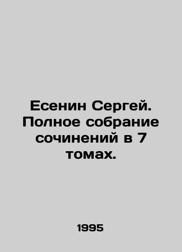 Esenin Sergey. Polnoe sobranie sochineniy v 7 tomakh./Yesenin Sergey. Complete collection of essays in 7 volumes. In Russian - landofmagazines.com