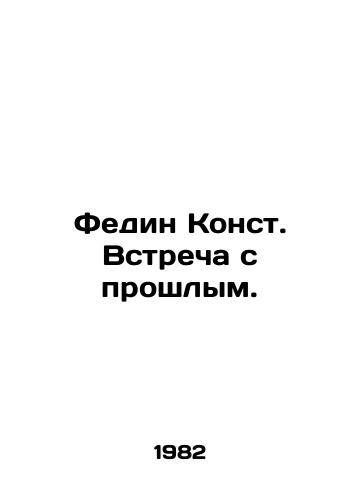 Fedin Konst. Vstrecha s proshlym./Fedin Const. Meeting the Past. In Russian - landofmagazines.com