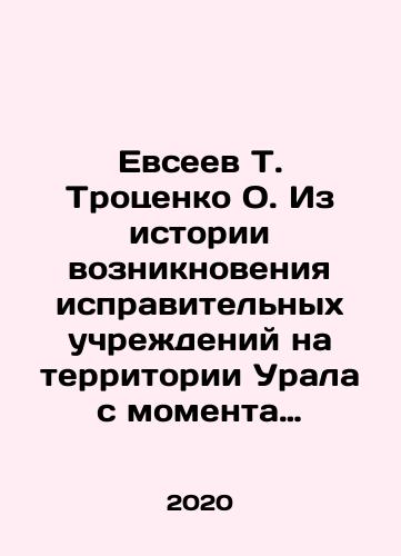 Evseev T. Trotsenko O. Iz istorii vozniknoveniya ispravitelnykh uchrezhdeniy na territorii Urala s momenta vozniknoveniya do 1970-kh godov. Verkhneuralskaya tyurma/Evseev T. Trotsenko O. From the history of the emergence of correctional institutions in the Urals from the moment of their inception to the 1970s. Verkhneural Prison In Russian - landofmagazines.com