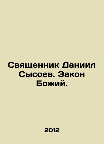 Svyashchennik Daniil Sysoev. Zakon Bozhiy./Priest Daniel Sysoev. The Law of God. In Russian - landofmagazines.com