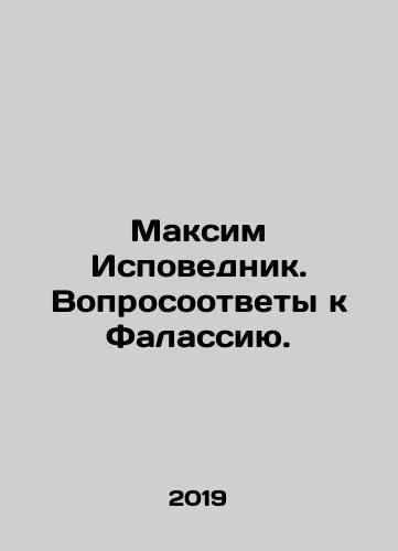 Maksim Ispovednik. Voprosootvety k Falassiyu./Maxim the Confessor. Answers to Falassius. In Russian - landofmagazines.com