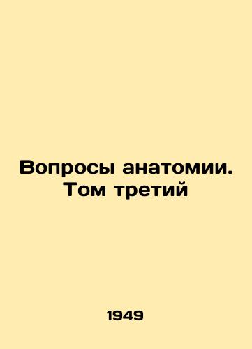 Voprosy anatomii. Tom tretiy/Anatomy Issues. Volume Three In Russian - landofmagazines.com