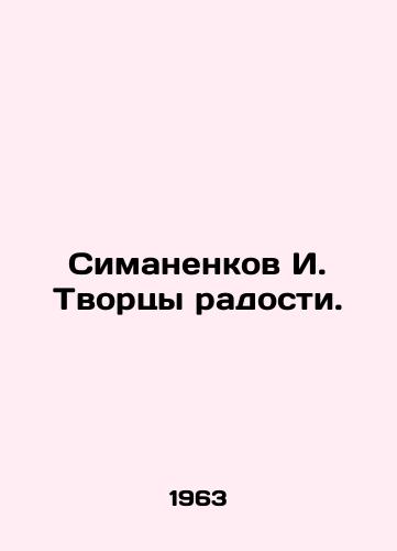 Simanenkov I. Tvortsy radosti./Simanenkov I. Creators of joy. In Russian - landofmagazines.com