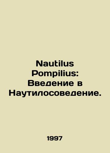 Nautilus Pompilius: Vvedenie v Nautilosovedenie./Nautilus Pompilius: An Introduction to Nautilus. In Russian - landofmagazines.com