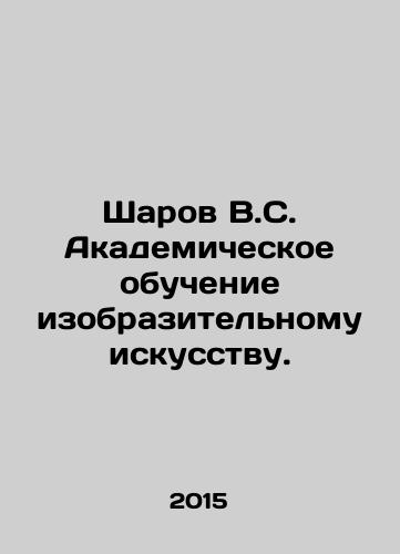 Sharov V.S. Akademicheskoe obuchenie izobrazitelnomu iskusstvu./Sharov V.S. Academic training in fine arts. In Russian - landofmagazines.com