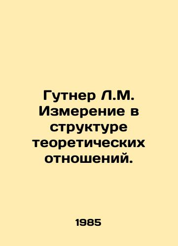 Gutner L.M. Izmerenie v strukture teoreticheskikh otnosheniy./Gutner L.M. Measurement in the Structure of Theoretical Relations. In Russian - landofmagazines.com