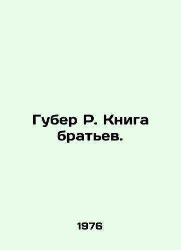 Guber R. Kniga bratev./Huber R. Book of Brothers. In Russian - landofmagazines.com