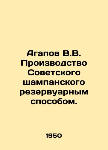 Agapov V.V. Proizvodstvo Sovetskogo shampanskogo rezervuarnym sposobom./Agapov V.V. Production of Soviet champagne by reservoir method. In Russian - landofmagazines.com