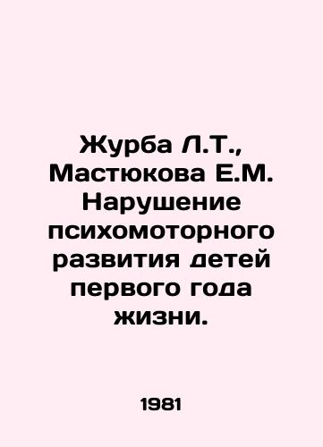 Zhurba L.T.,  Mastyukova E.M. Narushenie psikhomotornogo razvitiya detey pervogo goda zhizni./Zhurba L.T.,  Mastyukova E.M. Disorder of the psychomotor development of children in the first year of life. In Russian - landofmagazines.com