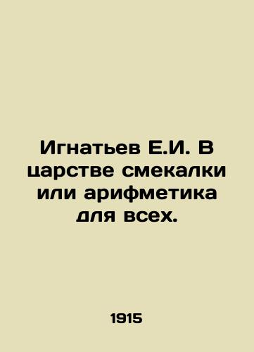 Ignatev E.I. V tsarstve smekalki ili arifmetika dlya vsekh./Ignatiev E.I. In the realm of wit or arithmetic for all. In Russian - landofmagazines.com