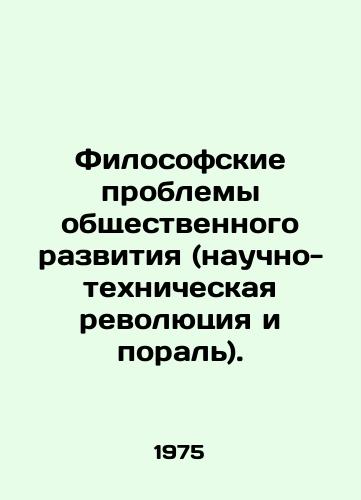 Filosofskie problemy obshchestvennogo razvitiya (nauchno-tekhnicheskaya revolyutsiya i poral)./Philosophical problems of social development (scientific and technological revolution and defeat). In Russian - landofmagazines.com