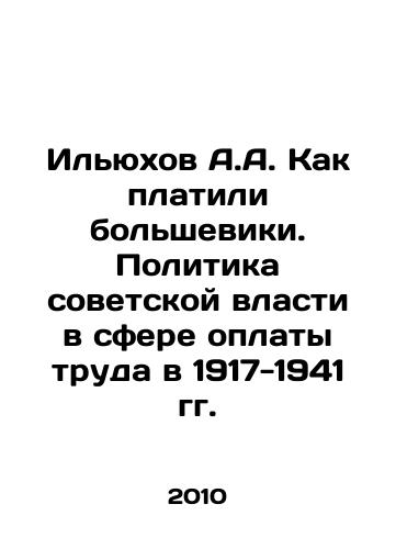Ilyukhov A.A. Kak platili bolsheviki. Politika sovetskoy vlasti v sfere oplaty truda v 1917-1941 gg./Ilyukhov A.A. How the Bolsheviks Paid. The Soviet Governments Wage Policy in 1917-1941 In Russian - landofmagazines.com