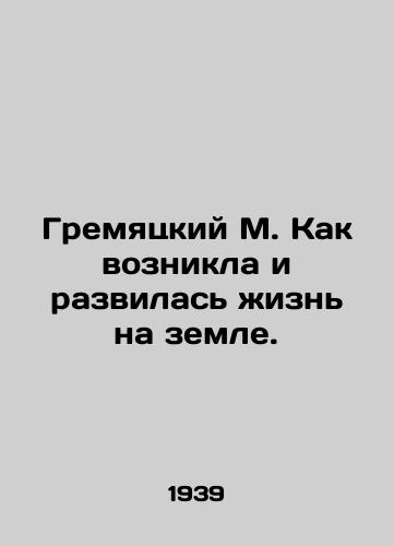 Gremyatskiy M. Kak voznikla i razvilas zhizn na zemle./Gremyatsky M. How life arose and developed on earth. In Russian - landofmagazines.com