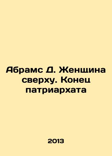 Abrams D. Zhenshchina sverkhu. Konets patriarkhata/Abrams D. Woman from Above: The End of Patriarchy In Russian - landofmagazines.com