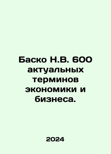 Basko N.V. 600 aktualnykh terminov ekonomiki i biznesa./Basco NV 600 actual terms of economics and business. In Russian - landofmagazines.com