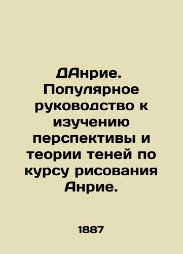 DAnrie.  Populyarnoe rukovodstvo k izucheniyu perspektivy i teorii teney po kursu risovaniya Anrie./DENRIER. A popular guide to the study of the perspective and theory of shadows in Henryés drawing course. In Russian - landofmagazines.com