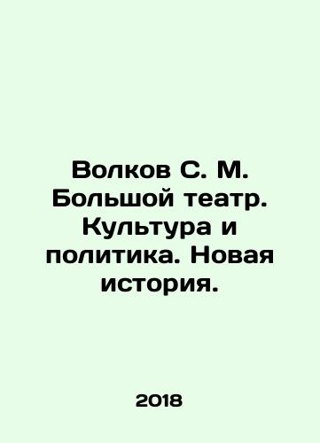Volkov S. M. Bolshoy teatr. Kultura i politika. Novaya istoriya./Volkov S. M. Bolshoi Theatre. Culture and Politics. New History. In Russian - landofmagazines.com