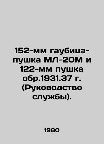 152-mm gaubitsa-pushka ML-20M i 122-mm pushka obr.1931.37 g. (Rukovodstvo sluzhby)./152 mm ML-20M howitzer-gun and 122mm cannon circa 1931.37 (Service Manual). In Russian - landofmagazines.com