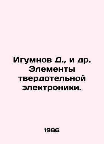 Igumnov D.,  i dr. Elementy tverdotelnoy elektroniki./Igumnov D. et al. Elements of Solid State Electronics. In Russian - landofmagazines.com