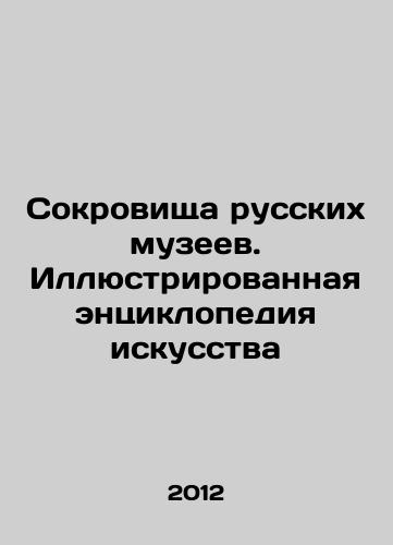 Sokrovishcha russkikh muzeev. Illyustrirovannaya entsiklopediya iskusstva/Treasures of Russian Museums. Illustrated Encyclopedia of Art In Russian - landofmagazines.com