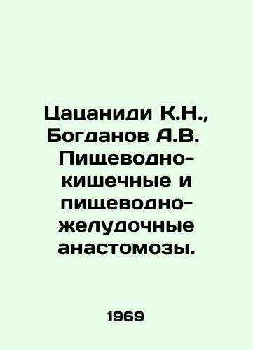 Tsatsanidi K.N.,  Bogdanov A.V.  Pishchevodno-kishechnye i pishchevodno-zheludochnye anastomozy./Tsatsanidi K.N.,  Bogdanov A.V. Oesophageal and oesophageal anastomoses. In Russian - landofmagazines.com