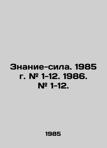 Znanie-sila. 1985 g. # 1-12. 1986. # 1-12./Knowledge-power. 1985. # 1-12. 1986. # 1-12. In Russian - landofmagazines.com