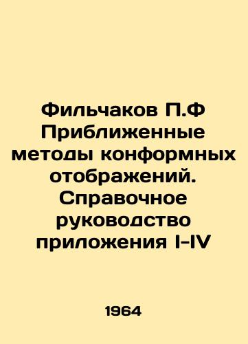 Filchakov P.F Priblizhennye metody konformnykh otobrazheniy. Spravochnoe rukovodstvo prilozheniya I-IV/P.F. Filchakov Approximate Conformal Display Methods. Annex I-IV Reference Guide In Russian - landofmagazines.com