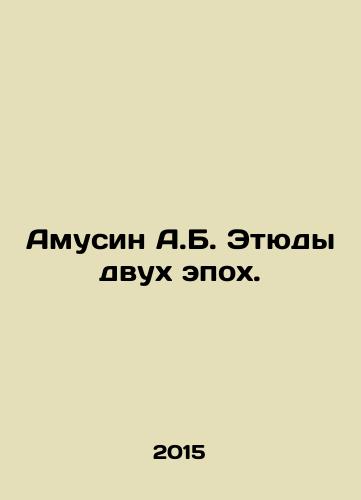 Amusin A.B. Etyudy dvukh epokh./Amusin A.B. Studies of two eras. In Russian - landofmagazines.com