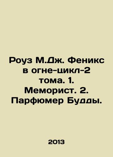 Rouz M.Dzh. Feniks v ogne-tsikl-2 toma. 1. Memorist. 2. Parfyumer Buddy./Rose M.J. Phoenix in Fire-Cycle-2 Volumes. 1. Memorist. 2. Buddhas perfumer. In Russian - landofmagazines.com