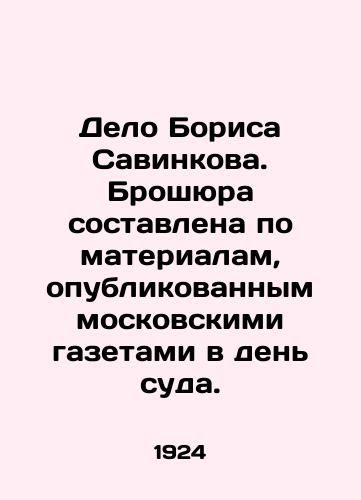 Delo Borisa Savinkova. Broshyura sostavlena po materialam, opublikovannym moskovskimi gazetami v den suda./The case of Boris Savinkov. The brochure is based on materials published by Moscow newspapers on the day of the trial. In Russian - landofmagazines.com