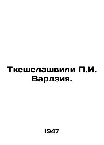 Tkeshelashvili g. Vardziya./P. I. Vardzia Tkeshelashvili. In Russian - landofmagazines.com