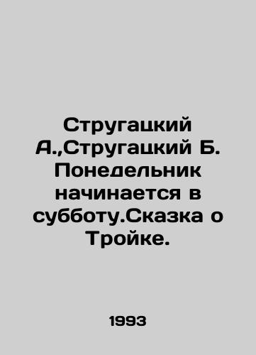 Strugatskiy A., Strugatskiy B. Ponedelnik nachinaetsya v subbotu.Skazka o Troyke./Strugatsky A.,  Strugatsky B. Monday begins on Saturday. The Tale of the Three. In Russian - landofmagazines.com