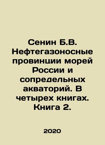 Senin B.V. Neftegazonosnye provintsii morey Rossii i sopredelnykh akvatoriy. V chetyrekh knigakh. Kniga 2./Senin B.V. Oil and gas-bearing provinces of the seas of Russia and adjacent waters. In four books. Book 2. In Russian - landofmagazines.com