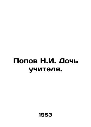Popov N.I. Doch uchitelya./Popov N.I. The daughter of a teacher. In Russian - landofmagazines.com