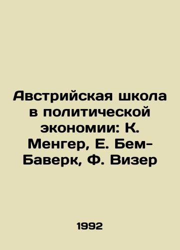 Avstriyskaya shkola v politicheskoy ekonomii: K. Menger, E. Bem-Baverk, F. Vizer/The Austrian School of Political Economy: K. Menger, E. Behm-Baverk, F. Wieser In Russian - landofmagazines.com