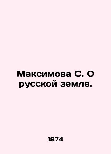 Maksimova S. O russkoy zemle./Maksimova S. On Russian Land. In Russian - landofmagazines.com