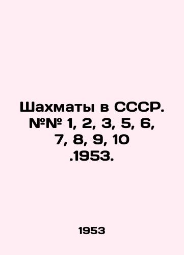 Shakhmaty v SSSR. ## 1, 2, 3, 5, 6, 7, 8, 9, 10.1953./Chess in the USSR. # # 1, 2, 3, 5, 6, 7, 8, 9, 10.1953. In Russian - landofmagazines.com
