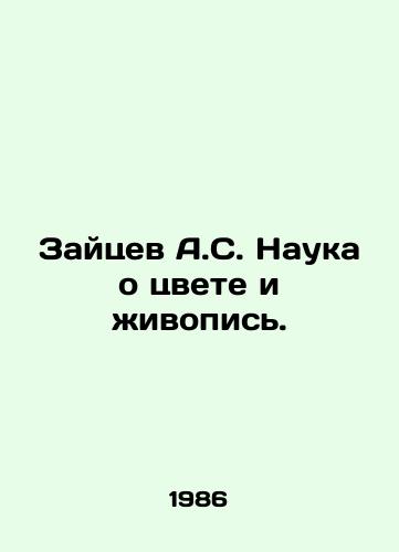 Zaytsev A.S. Nauka o tsvete i zhivopis./Zaitsev A.S. The science of color and painting. In Russian - landofmagazines.com