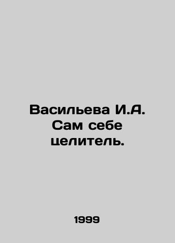 Vasileva I.A. Sam sebe tselitel./Vasilyeva I.A. is a healer himself. In Russian - landofmagazines.com