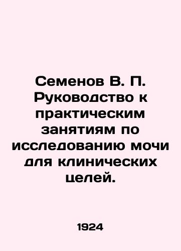Semenov V. P. Rukovodstvo k prakticheskim zanyatiyam po issledovaniyu mochi dlya klinicheskikh tseley./Semyonov V. P. Guide to practical exercises in urine testing for clinical purposes. In Russian - landofmagazines.com