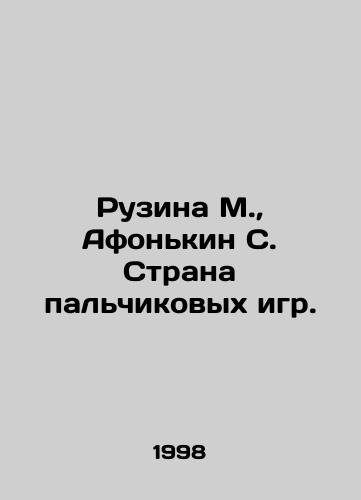 Ruzina M., Afonkin S. Strana palchikovykh igr./Ruzina M., Afonkin S. The land of finger games. In Russian - landofmagazines.com