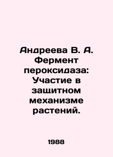 Andreeva V. A. Ferment peroksidaza: Uchastie v zashchitnom mekhanizme rasteniy./Andreeva V. A. Enzyme peroxidase: Participation in the protective mechanism of plants. In Russian - landofmagazines.com