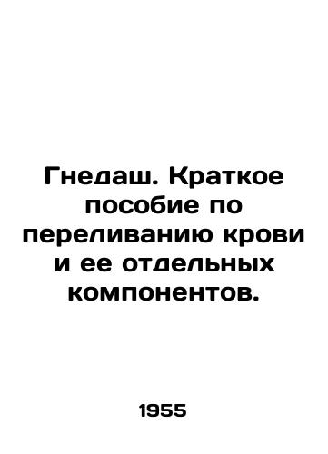 Gnedash. Kratkoe posobie po perelivaniyu krovi i ee otdelnykh komponentov./Nest. A brief guide to blood transfusion and its individual components. In Russian - landofmagazines.com