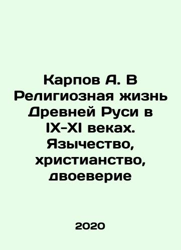Karpov A. V Religioznaya zhizn Drevney Rusi v IX-XI vekakh. Yazychestvo, khristianstvo, dvoeverie/Karpov A. In the Religious Life of Ancient Rus in the 9th-11th Centuries. Paganism, Christianity, Collegiality In Russian - landofmagazines.com